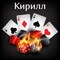 Kиpилл